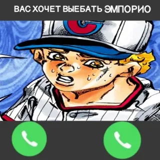 🔥 Emporio Alniño JoJo's Bizarre Adventure ВАС ХОЧЕТ ВЫЕБАТЬ ЭМПОРИО anime, jojo, emporio, call, baseball telegram sticker