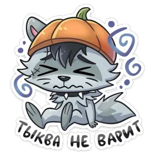 😵 ТЫКВА НЕ ВАРИТ Katze, Kürbis, Halloween, traurig, Cartoon, Sticker telegram sticker