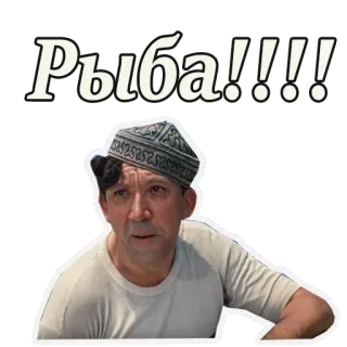 😀 Рыба!!!! pesce, uomo, persona, adesivo, russo telegram sticker