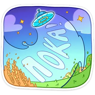 👋 NO TAKE alienígena, ovni, divertido, granja, cielo, tomar telegram sticker