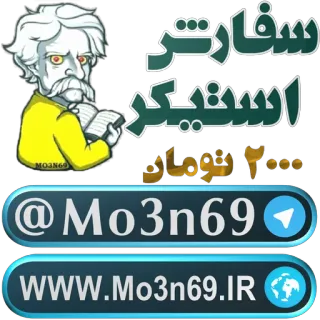 ♒ سفارش استیکر наклейка, заказ, мультфильм, иран, персидский whatsapp sticker