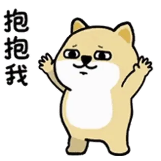 💬 抱抱我 Shiba Inu, Perro, Dibujo animado, Lindo, Abrazo, Animal telegram sticker