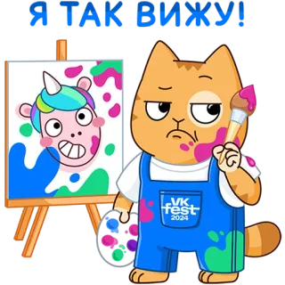 🧑‍🎨 Я ТАК ВИЖУ! Katze, Gemälde, Einhorn, Künstler, VK Fest, süß, lustig telegram sticker