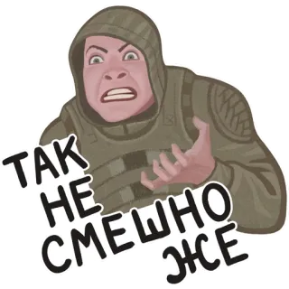 😬 ТАК НЕ СМЕШНО ЖЕ soldaat, boos, russisch, militair, man telegram sticker