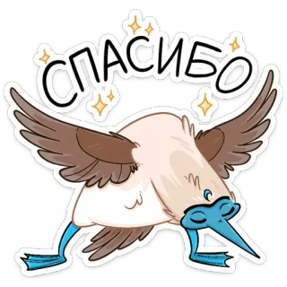 😊 СПАСИБО спасибо, птица, милый, олуша, русский, благодарность telegram sticker