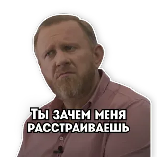 😮 ТЫ ЗАЧЕМ МЕНЯ РАССТРАИВАЕШЬ homme, expression, triste, russe, question telegram sticker