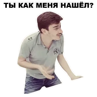 😮 ты как меня нашёл? person, confused, question, russian whatsapp sticker