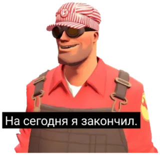 🤠 Engineer Team Fortress 2 На сегодня я закончил. kỹ sư, Team Fortress 2, tiếng Nga, trò chơi điện tử, nhân vật, kính telegram sticker