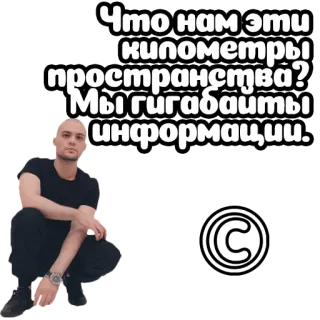 🌐 Что нам эти километры пространства? Мы гигабайты информации. whatsapp sticker