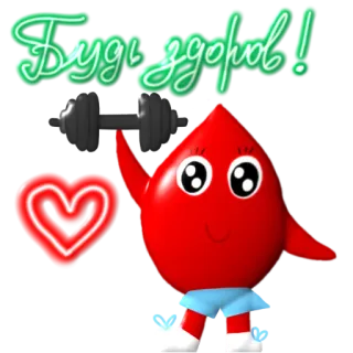 💪 Будь здоров! santé, sang, fitness, haltère, cœur telegram sticker