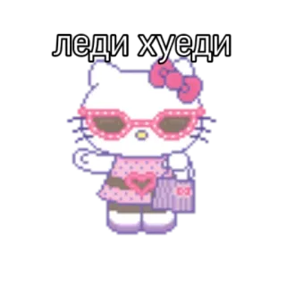 😊 Hello Kitty леди хуеди hello kitty, kartun, kacamata, pita, imut, menyinggung telegram sticker