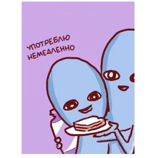 🥪 УПОТРЕБЛЮ НЕМЕДЛЕННО 外星人, 三明治, 幽默, 卡通, 紫色 telegram sticker