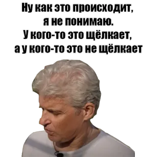 🤷‍♂️ Ну как это происходит,
Я не понимаю.
У кого-то это щёлкает,
а у кого-то это не щёлкает telegram sticker