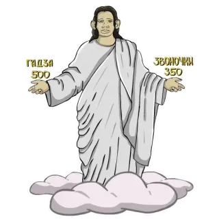 🙏 Гадза 500 Звоночки 350 Desenho animado, Nuvens, Religioso, Pessoa telegram sticker