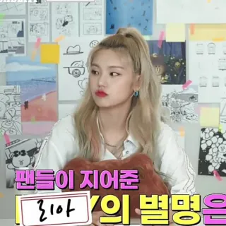 💐 Ria 팬들이 지어준 리아의 별명은 whatsapp sticker
