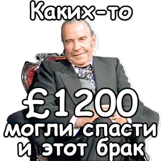 💷 Каких-то £1200 могли спасти и этот брак telegram sticker
