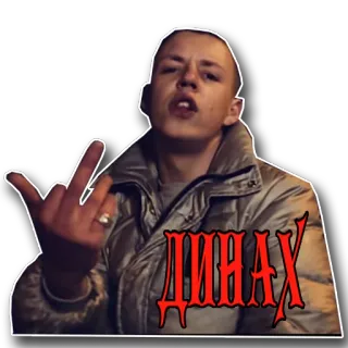 🖕 Динах geste obscène, doigt d'honneur, gros mot whatsapp sticker