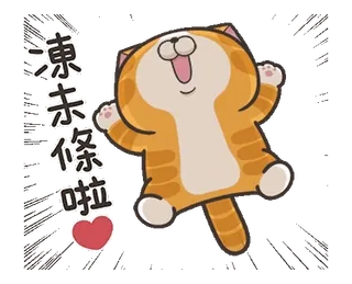 ⭐️ 凍未條啦 gato, acostado, corazón, dibujos animados, animal, lindo, animado telegram sticker