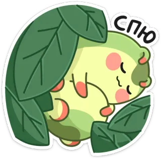 😴 СПЮ śpiący, słodki, kreskówka, liście, odpoczynek, drzemka telegram sticker