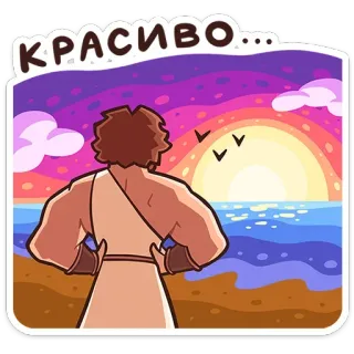 😍 красиво... beautiful, sunset, sea, man, beach, scenery telegram sticker