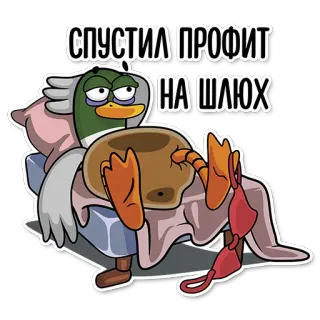 👙 СПУСТИЛ ПРОФИТ НА ШЛЮХ kaczka, kreskówka, obraźliwe, slang, picie telegram sticker