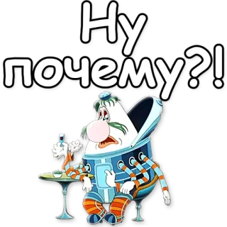 ⁉ Ну почему?! Cartoon, Frage, Russisch, Sticker, Traurig telegram sticker