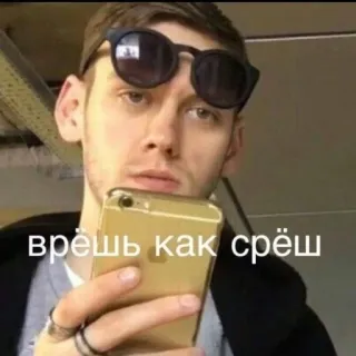😒 врёшь как срёш russo, insulto, uomo, occhiali da sole, telefono telegram sticker