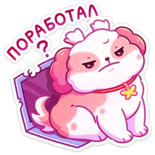 ❓ поработал? dog, question, cartoon, sticker telegram sticker