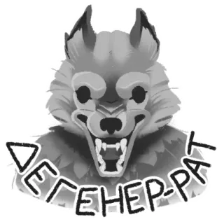 😈 ДЕГЕНЕРАТ หมาป่า, เสื่อมทราม, หยาบคาย, สัตว์, ชั่วร้าย whatsapp sticker
