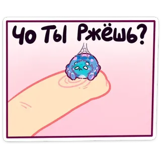 🫣 ЧО ТЫ РЖЁШЬ? 卡通, 手指, 蜘蛛, 俄语, 文本, 表情, 可爱 telegram sticker
