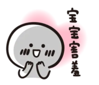 ☺️ 寶寶害 Cartoon, Schattig, Aziatisch, Sticker telegram sticker