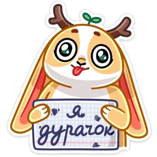 🤪 Я дурачок dibujos animados, animal, lindo, sticker, conejo, ruso telegram sticker