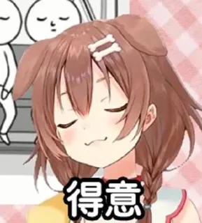 😏 得意 аниме, собака, счастливый, мультфильм, персонаж, vtuber telegram sticker
