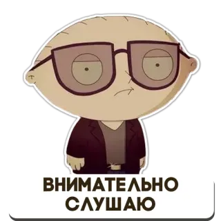 🧐 Stewie Griffin Family Guy ВНИМАТЕЛЬНО СЛУШАЮ stewie griffin, family guy, listening, attentive, cartoon telegram sticker