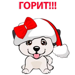 🔥 ГОРИТ!!! puppy, dog, cute, cartoon, animal, holiday, winter telegram sticker