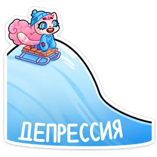 😫 ДЕПРЕССИЯ ardilla, trineo, invierno, depresión, tristeza, dibujos animados telegram sticker