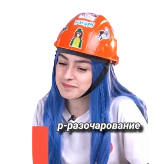 😪 r-разочарование ผู้หญิง, ผมสีฟ้า, ผิดหวัง, หมวกกันน็อก whatsapp sticker