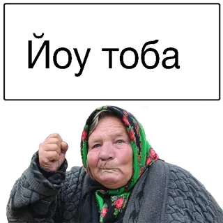 😒 Йоу тоба telegram sticker