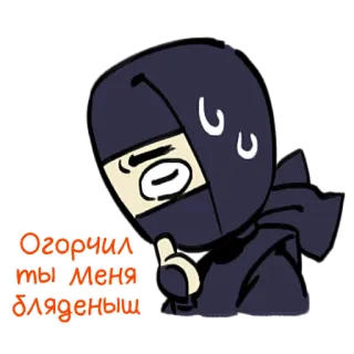 😢 Огорчил ты Меня бляденыш Ниндзя, Обидный, Русский telegram sticker