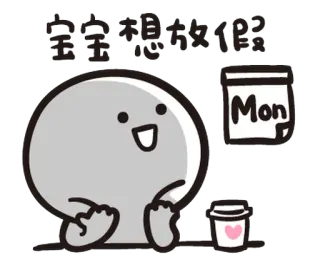 😬 寶寶想放假! mignon, dessin animé, adorable, vacances, lundi, calendrier whatsapp sticker