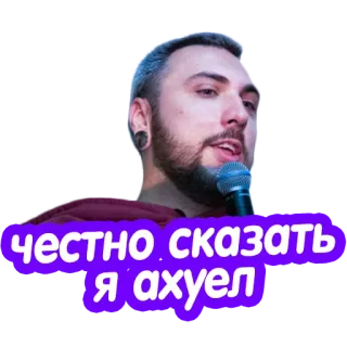 🤯 честно сказать я ахуел uomo, cantante, microfono, russo, espressione whatsapp sticker