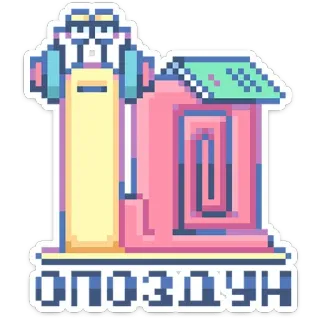 🐌 ОПОЗДУН caracol, pixel art, fones de ouvido, casa, pixelizado, desenho animado telegram sticker