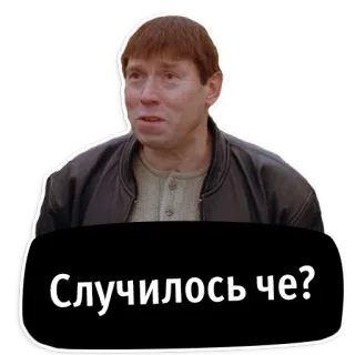 🤨 Случилось че? telegram sticker