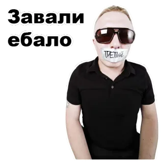😶 Завали ебало whatsapp sticker