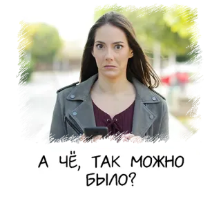 😳 А ЧЁ, ТАК МОЖНО БЫЛО? telegram sticker