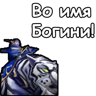 👸 Во имя Богини! adesivo, tigre, dea, tigre bianca telegram sticker
