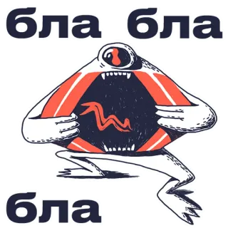 😒 бла-бла
бла Monster, Kreatur, sprechend, redend, russisch telegram sticker