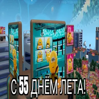 😱 С 55 днем лета! telegram sticker