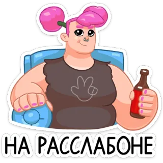 😔 НА РАССЛАБОНЕ 卡通, 角色, 放松, 啤酒, 坐着, 休闲 telegram sticker