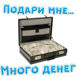 👍 ПОДАРИ МНЕ... МНОГО ДЕНЕГ dinero, efectivo, dólares, maletín, regalo, riqueza, finanzas whatsapp sticker